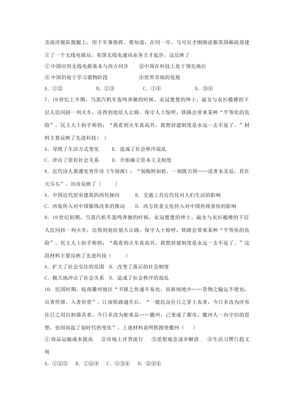 高中历史 专题四 中国近现代社会生活的变迁 4.2 交通和通讯工具的进步课时训练B 人民版必修2-人民版高一必修2历史试题_第2页