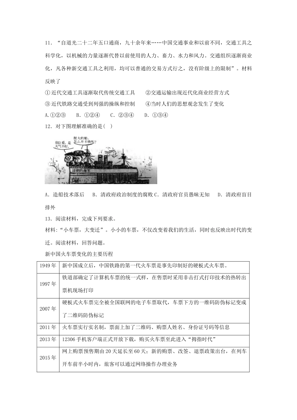 高中历史 专题四 中国近现代社会生活的变迁 4.2 交通和通讯工具的进步课时训练B 人民版必修2-人民版高一必修2历史试题_第3页