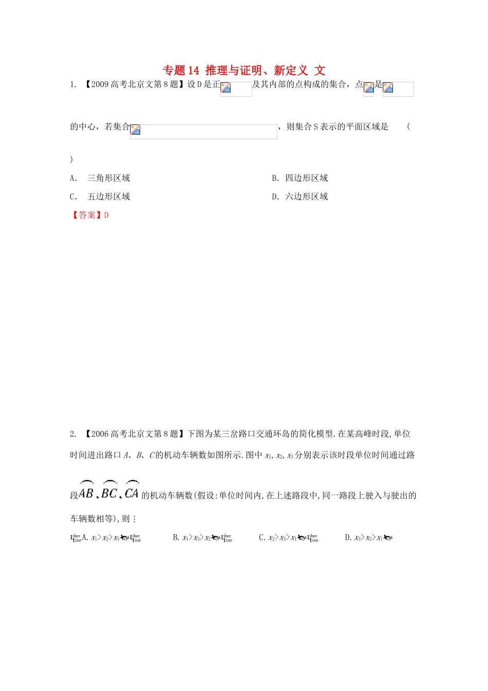（北京专版）高考数学分项版解析 专题14 推理与证明、新定义 文-人教版高三全册数学试题_第1页