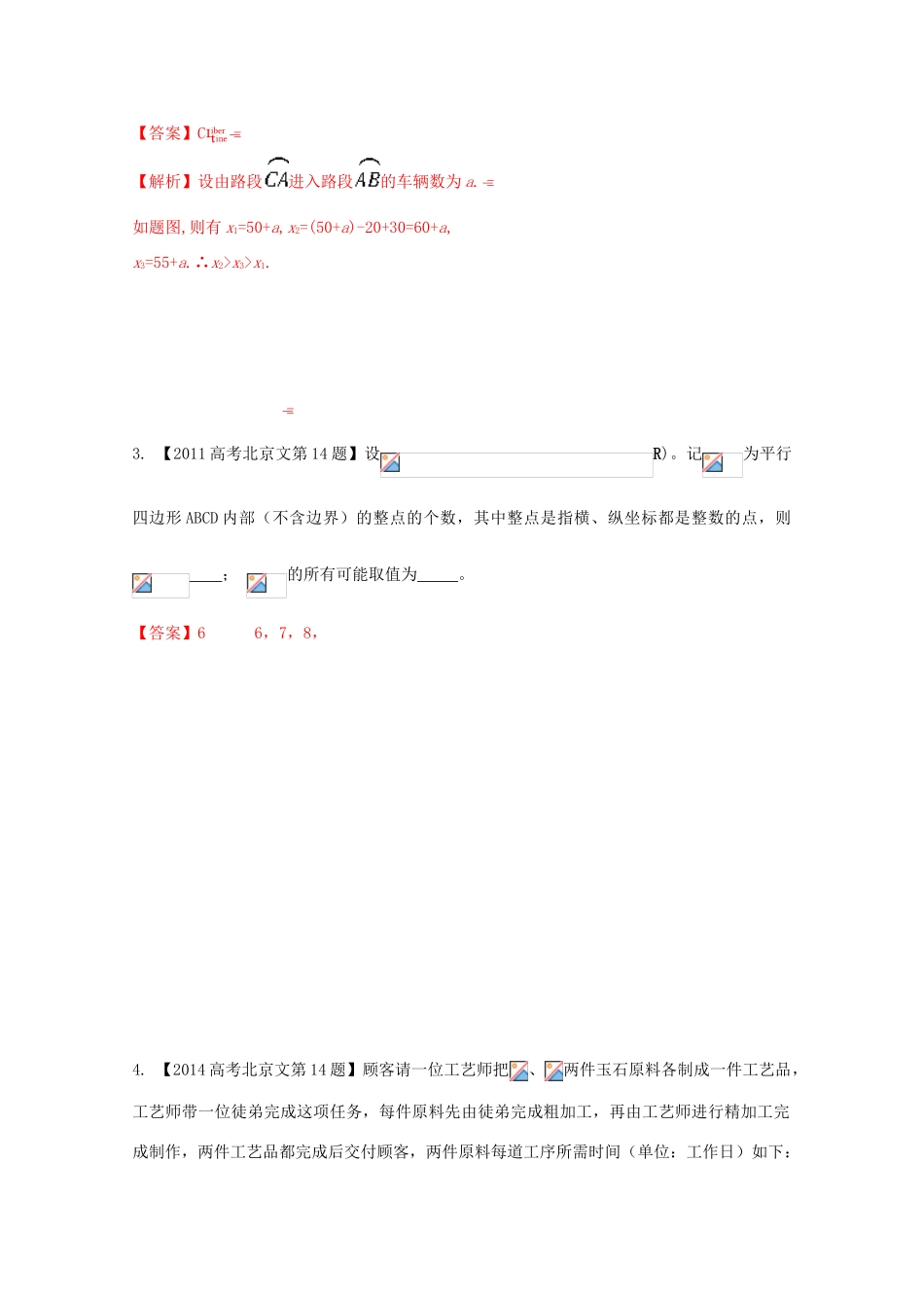 （北京专版）高考数学分项版解析 专题14 推理与证明、新定义 文-人教版高三全册数学试题_第2页