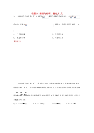 （北京专版）高考数学分项版解析 专题14 推理与证明、新定义 文-人教版高三全册数学试题
