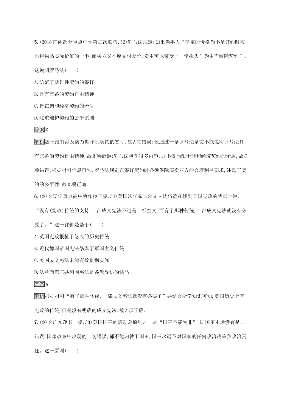 （山东专用）高考历史大一轮复习 第8单元 各国经济体制的创新与调整单元质检 岳麓版-岳麓版高三全册历史试题_第3页