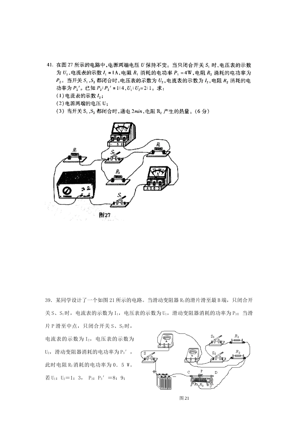 九年级物理 电学综合题 教科版试卷_第2页