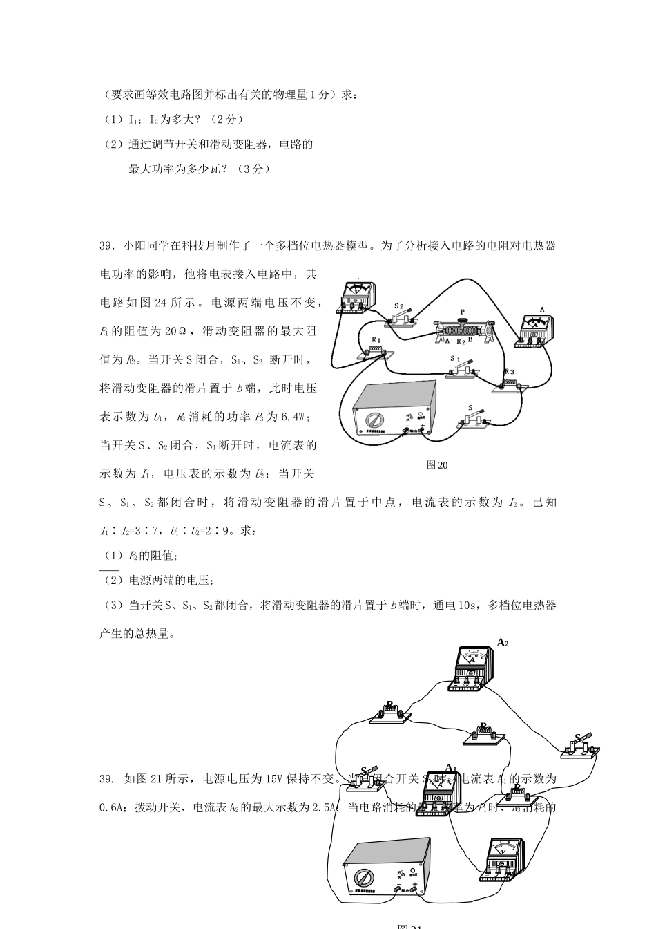 九年级物理 电学综合题 教科版试卷_第3页
