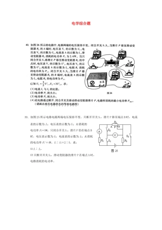 九年级物理 电学综合题 教科版试卷