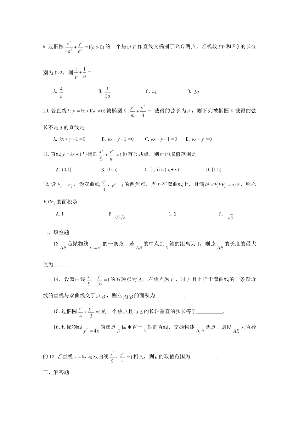 天津市高三数学二轮专题复习测试 五(直线、圆锥曲线) 新人教版试卷_第2页