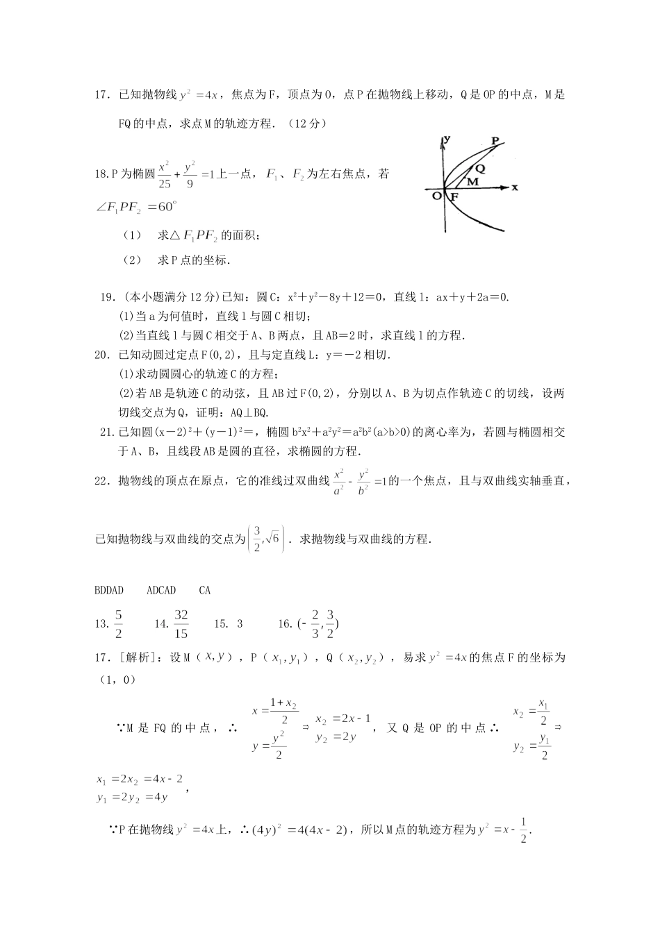 天津市高三数学二轮专题复习测试 五(直线、圆锥曲线) 新人教版试卷_第3页