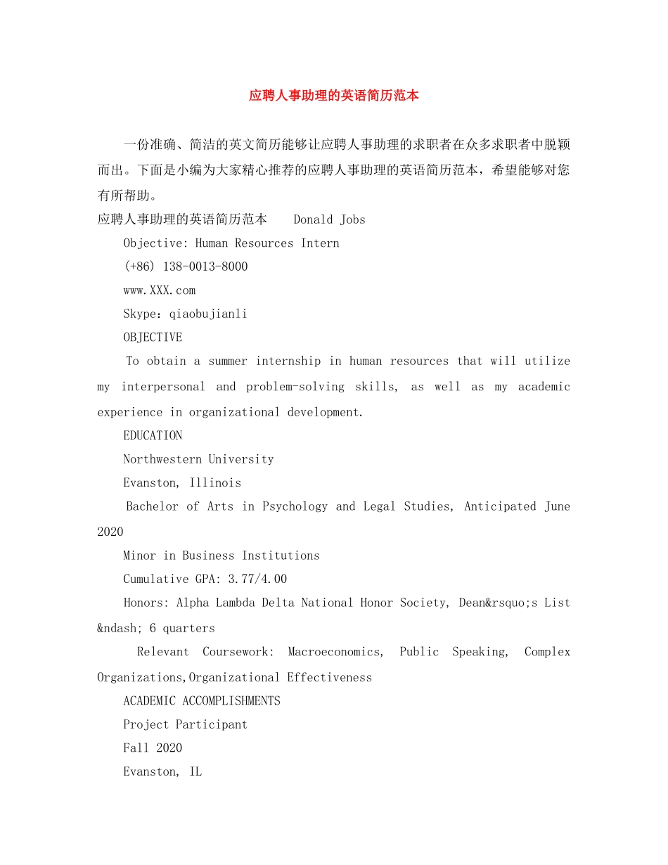 应聘人事助理的英语简历范本 _第1页