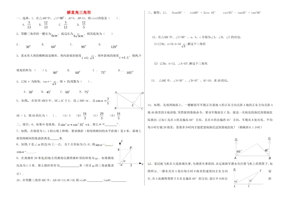 九年级数学上册 第一章 解直角三角形综合测试 鲁教版五四制试卷_第1页