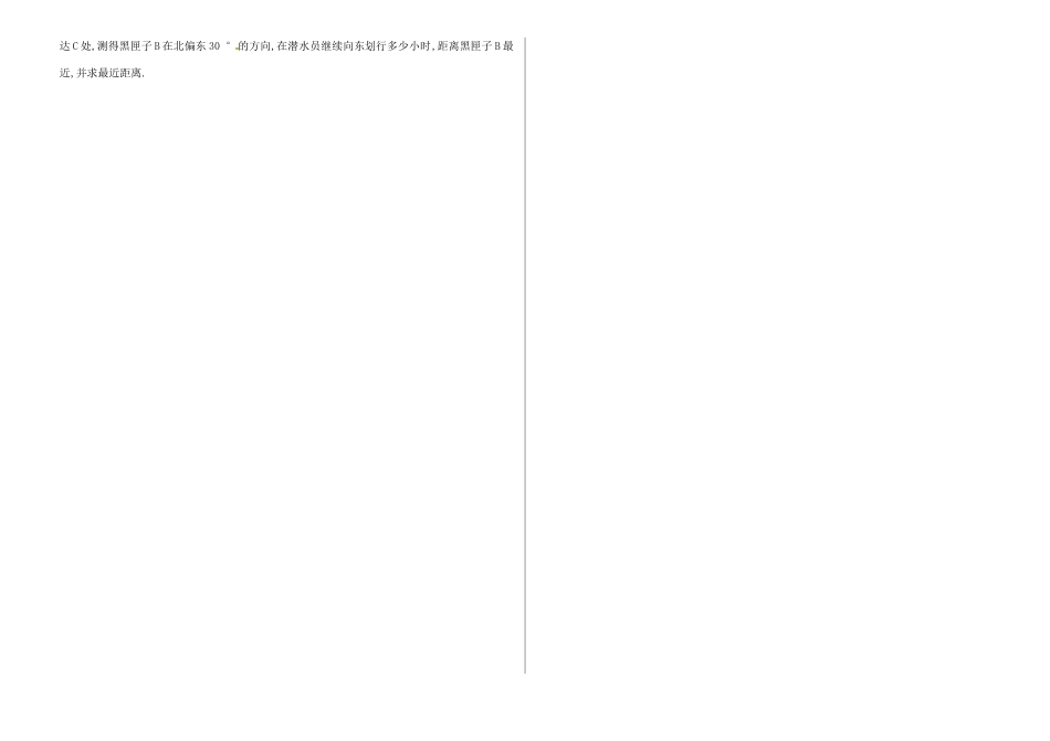 九年级数学上册 第一章 解直角三角形综合测试 鲁教版五四制试卷_第2页