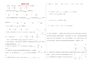 九年级数学上册 第一章 解直角三角形综合测试 鲁教版五四制试卷