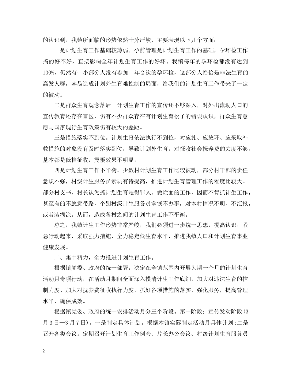 乡镇计生工作领导讲话3篇_第2页