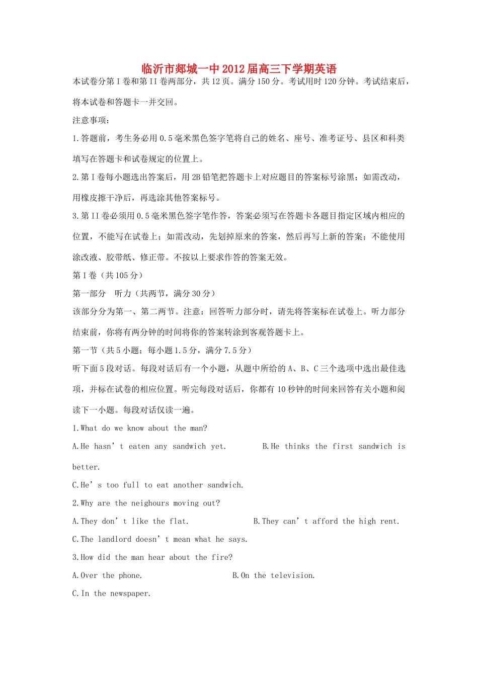 山东省临沂市郯城一中高三英语下学期考前仿真模拟题新人教版试卷_第1页