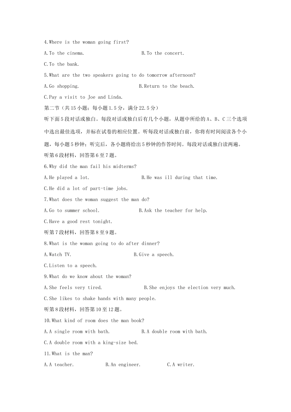 山东省临沂市郯城一中高三英语下学期考前仿真模拟题新人教版试卷_第2页