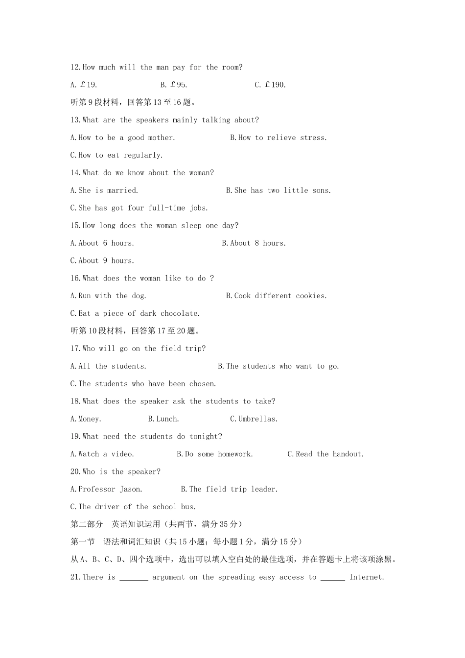 山东省临沂市郯城一中高三英语下学期考前仿真模拟题新人教版试卷_第3页