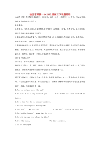 山东省临沂市郯城一中高三英语下学期考前仿真模拟题新人教版试卷