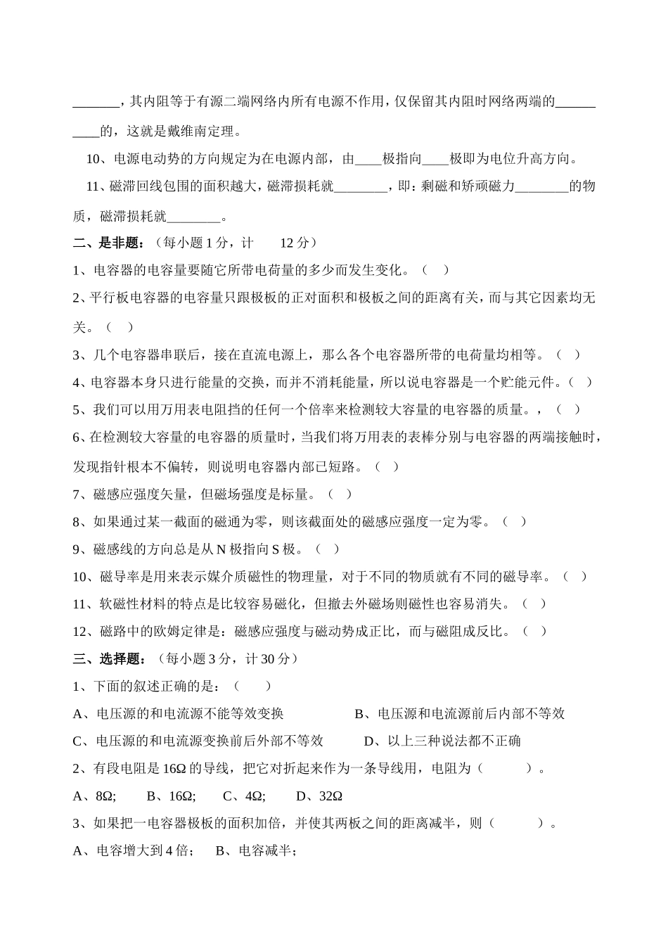 电工基础高一职高期末试卷_第2页