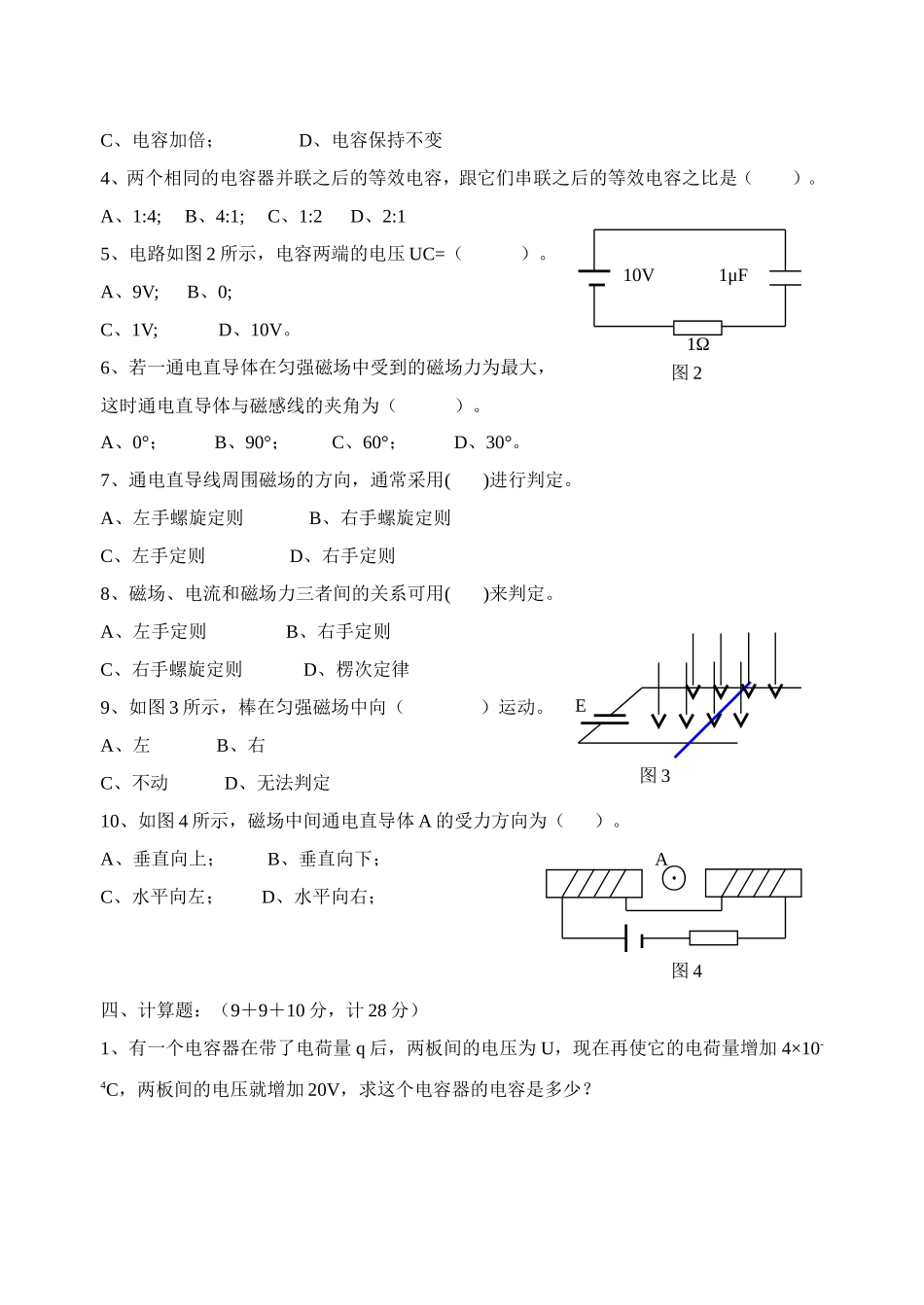 电工基础高一职高期末试卷_第3页