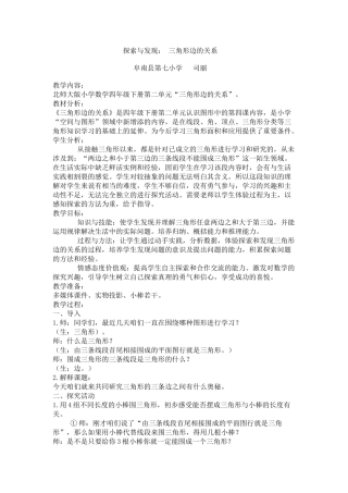 小学数学北师大2011课标版四年级探索与发现：三角形边的关系