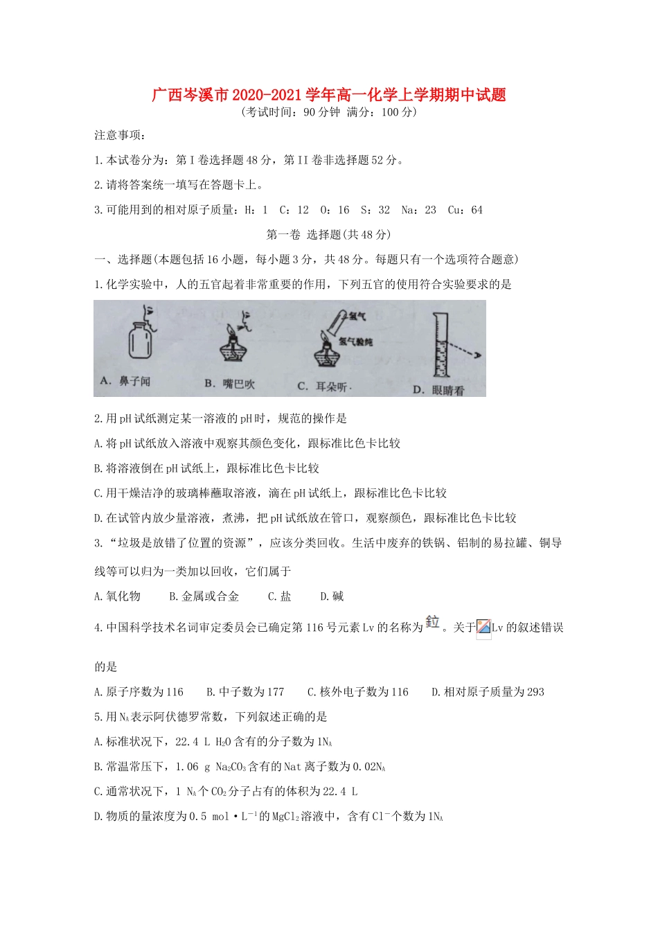 广西岑溪市高一化学上学期期中试题-人教版高一全册化学试题_第1页