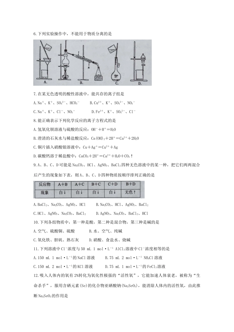 广西岑溪市高一化学上学期期中试题-人教版高一全册化学试题_第2页