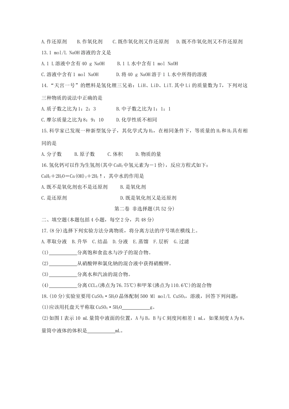 广西岑溪市高一化学上学期期中试题-人教版高一全册化学试题_第3页