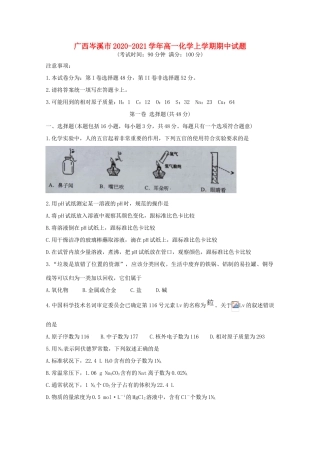 广西岑溪市高一化学上学期期中试题-人教版高一全册化学试题