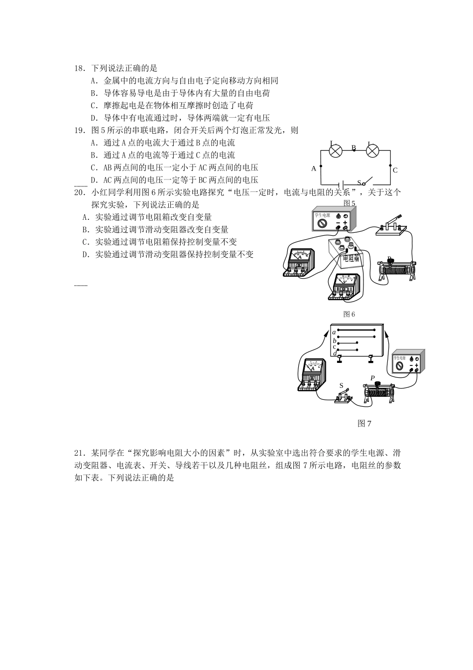 北京市怀柔区届九年级物理上学期期末考试试题_第3页