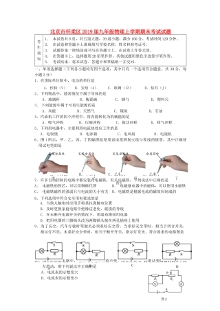 北京市怀柔区届九年级物理上学期期末考试试题