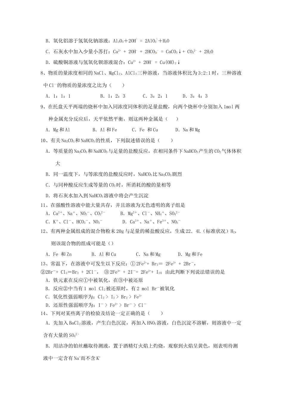 江西省抚州市临川十中高一化学上学期12月月考试题-人教版高一全册化学试题_第2页