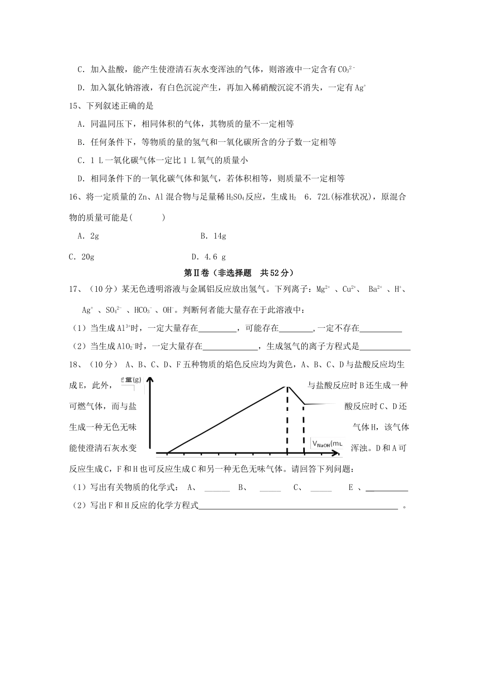 江西省抚州市临川十中高一化学上学期12月月考试题-人教版高一全册化学试题_第3页