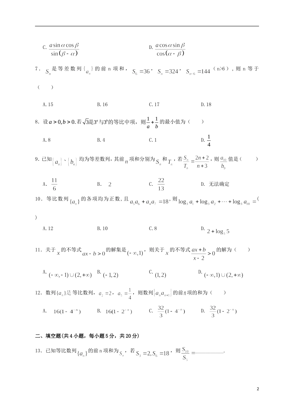 高二数学上学期第一次月清考试试题-人教版高二全册数学试题_第2页