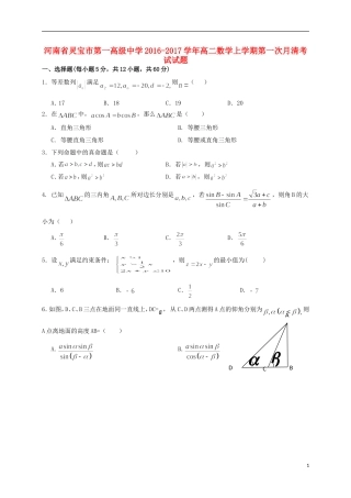 高二数学上学期第一次月清考试试题-人教版高二全册数学试题