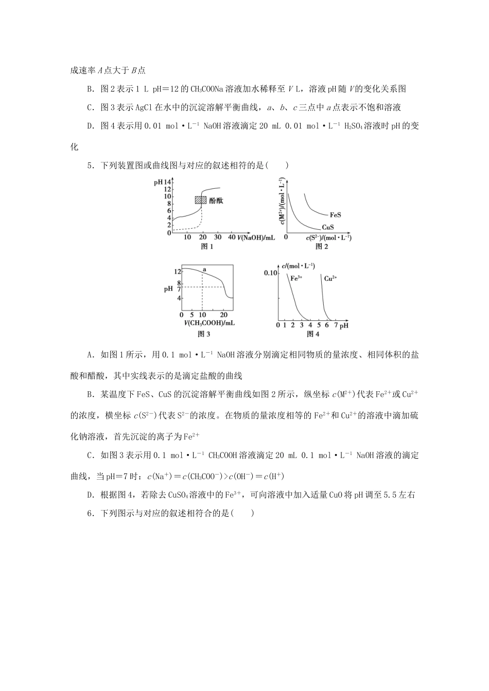 江苏省高考化学三轮复习 题型精准练 题型十一 图像的组合判断（含解析）-人教版高三全册化学试题_第3页