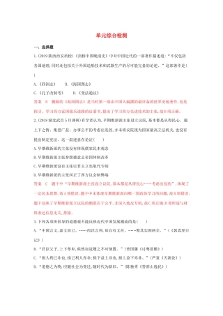 （3年高考2年模拟）山西省高考历史一轮复习 近现代中国的先进思想及理论成果单元综合检测（含解析）-人教版高三全册历史试题