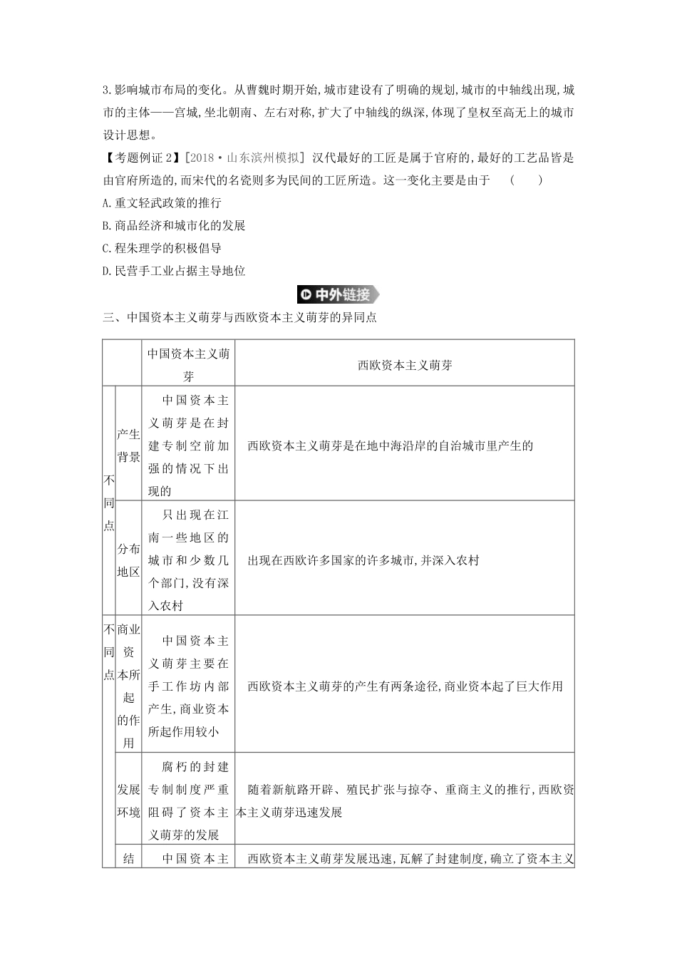 （全品复习方案）高考历史一轮复习 第7单元 古代中国经济的基本结构与特点 专题总结提升（四）古代中国的农耕经济（含解析）新人教版-新人教版高三全册历史试题_第2页