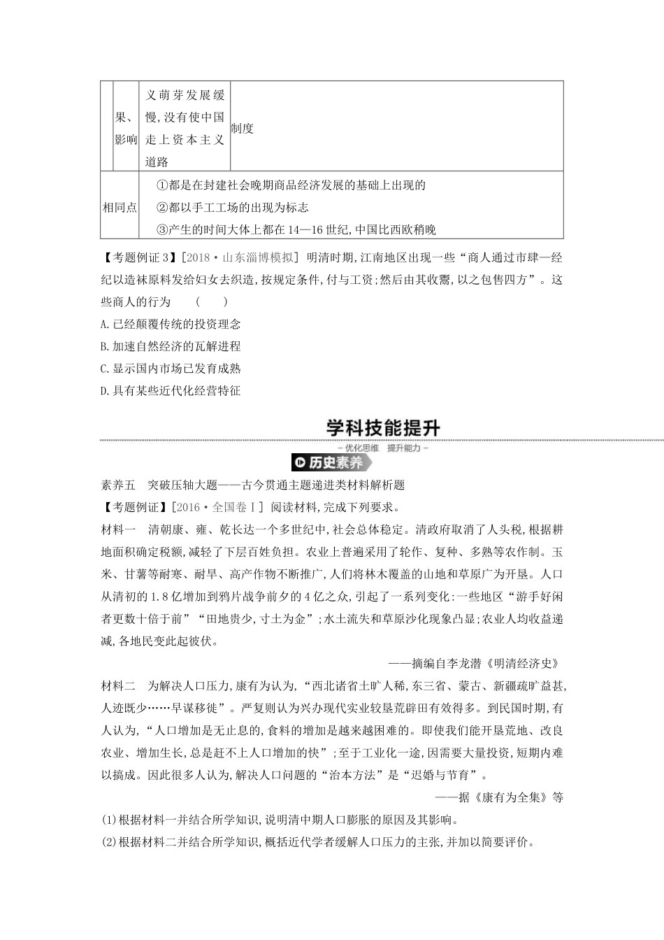 （全品复习方案）高考历史一轮复习 第7单元 古代中国经济的基本结构与特点 专题总结提升（四）古代中国的农耕经济（含解析）新人教版-新人教版高三全册历史试题_第3页