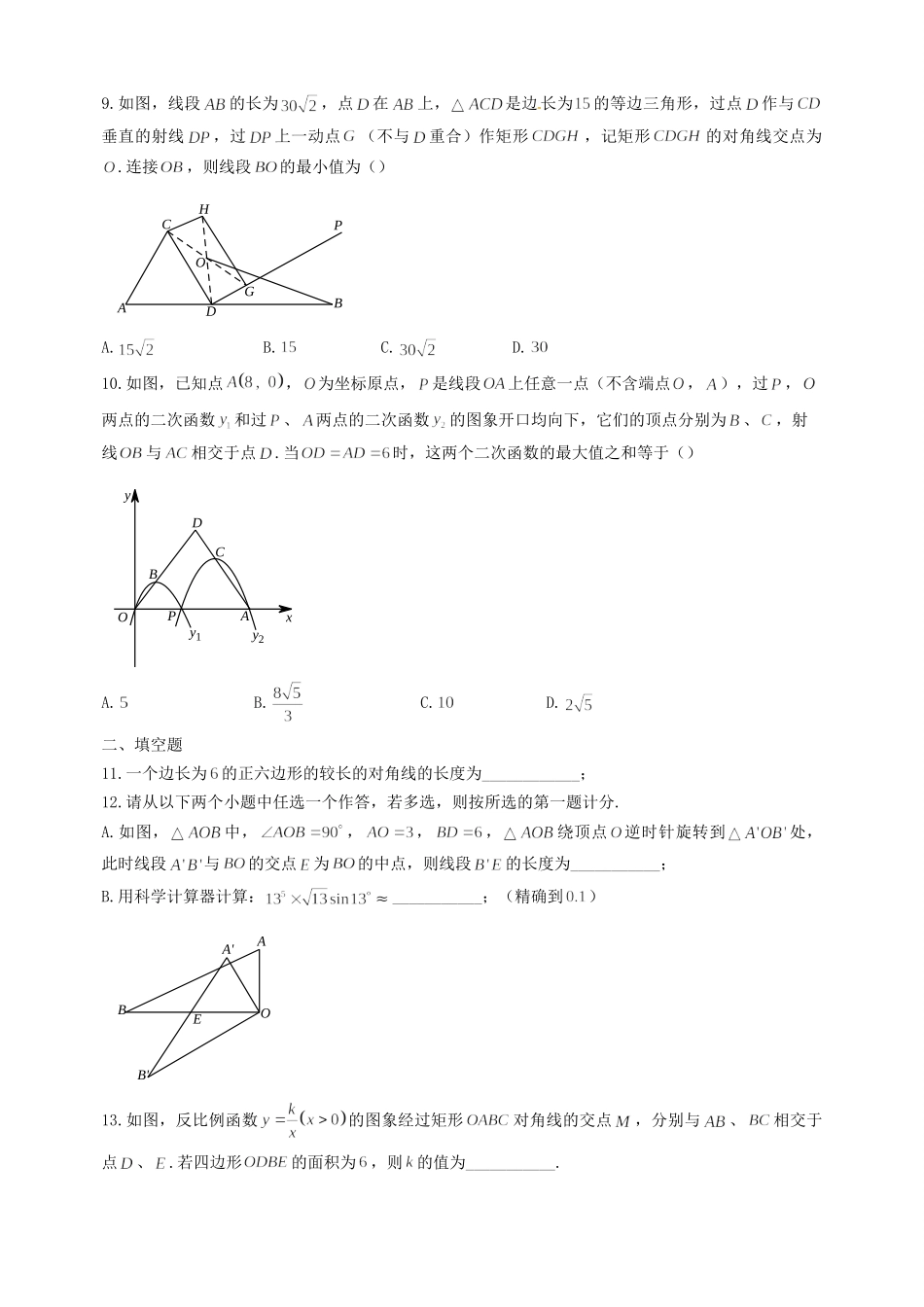 九年级数学第五次模拟考试试卷试卷_第2页