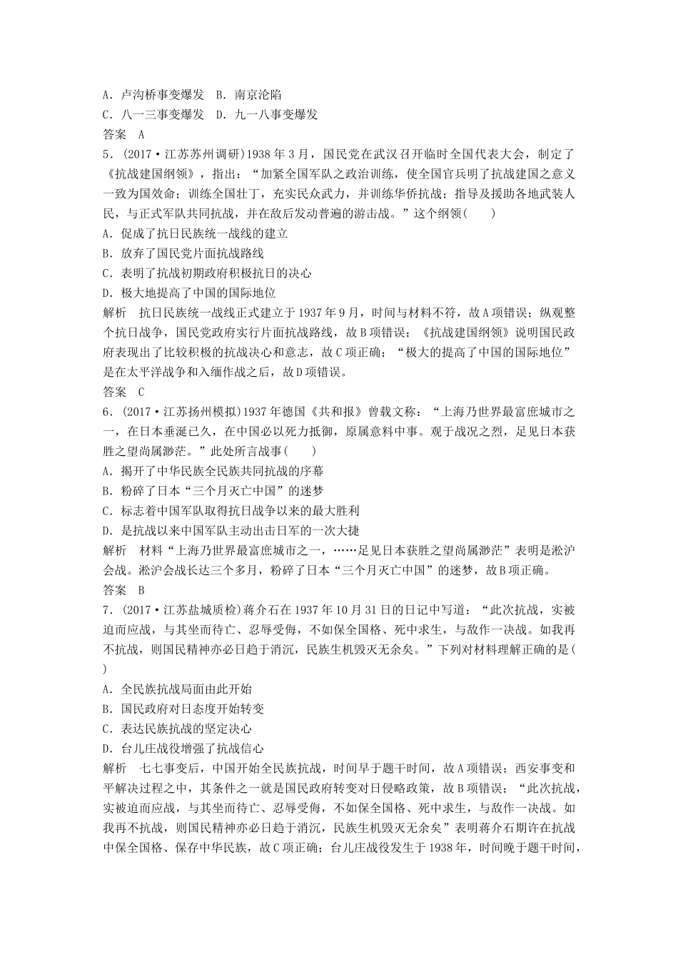 （江苏专用）高考历史大一轮复习 第三单元 近代中国反侵略、求民主的潮流 第12讲 新民主主义革命(二)练习 新人教版-新人教版高三全册历史试题_第2页