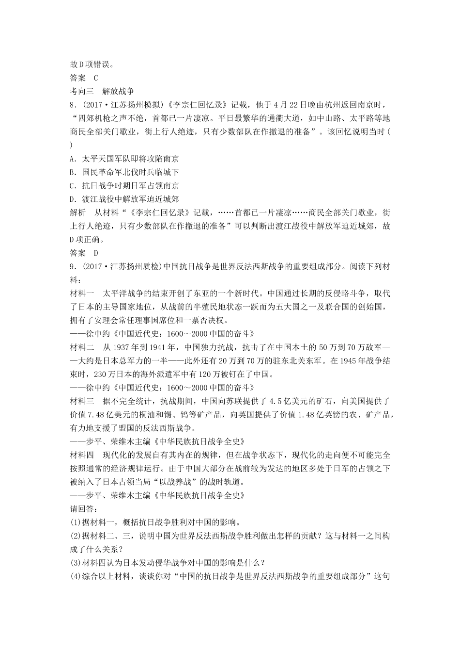 （江苏专用）高考历史大一轮复习 第三单元 近代中国反侵略、求民主的潮流 第12讲 新民主主义革命(二)练习 新人教版-新人教版高三全册历史试题_第3页