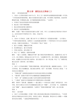 （江苏专用）高考历史大一轮复习 第三单元 近代中国反侵略、求民主的潮流 第12讲 新民主主义革命(二)练习 新人教版-新人教版高三全册历史试题