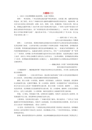 高考历史总复习 热考主题大题练（三）-人教版高三全册历史试题