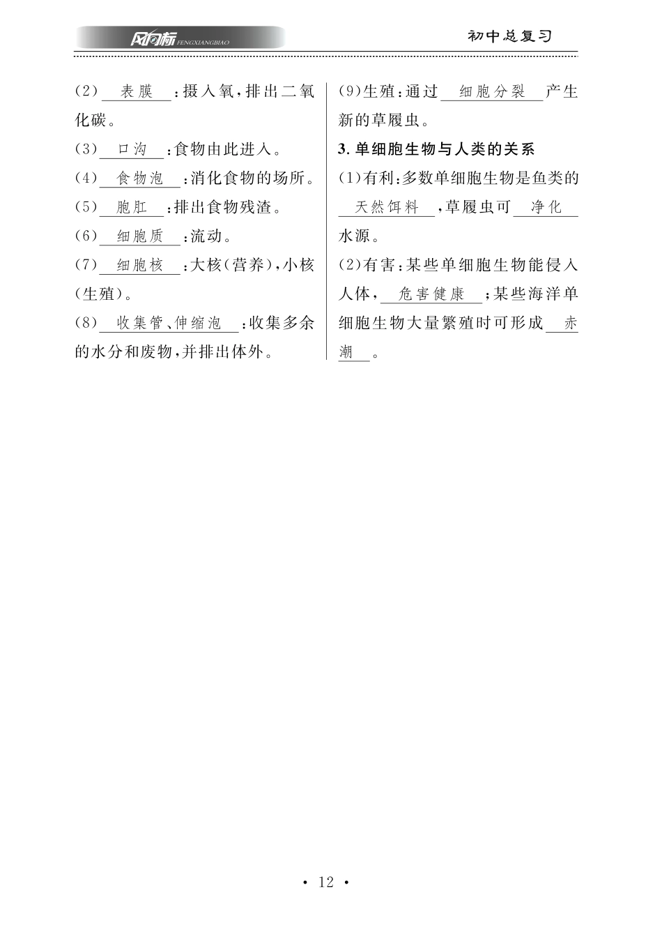 中考生物总复习 第二部分 生物体的结构层次 专题四 多细胞生物体的结构层次知识梳理(pdf)试卷_第3页