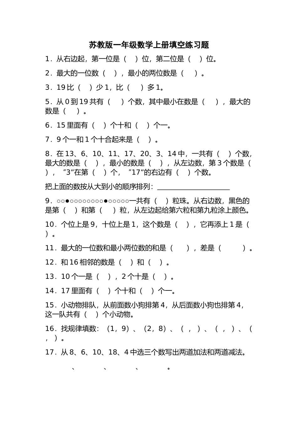 一上填空复习_第1页