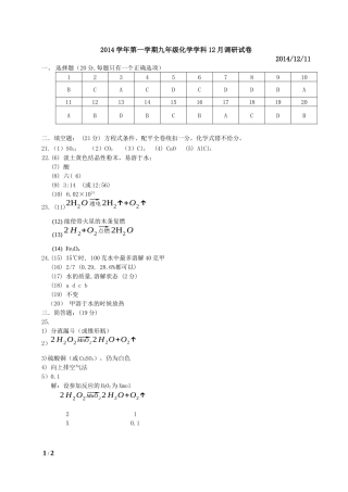 12月份月考答案