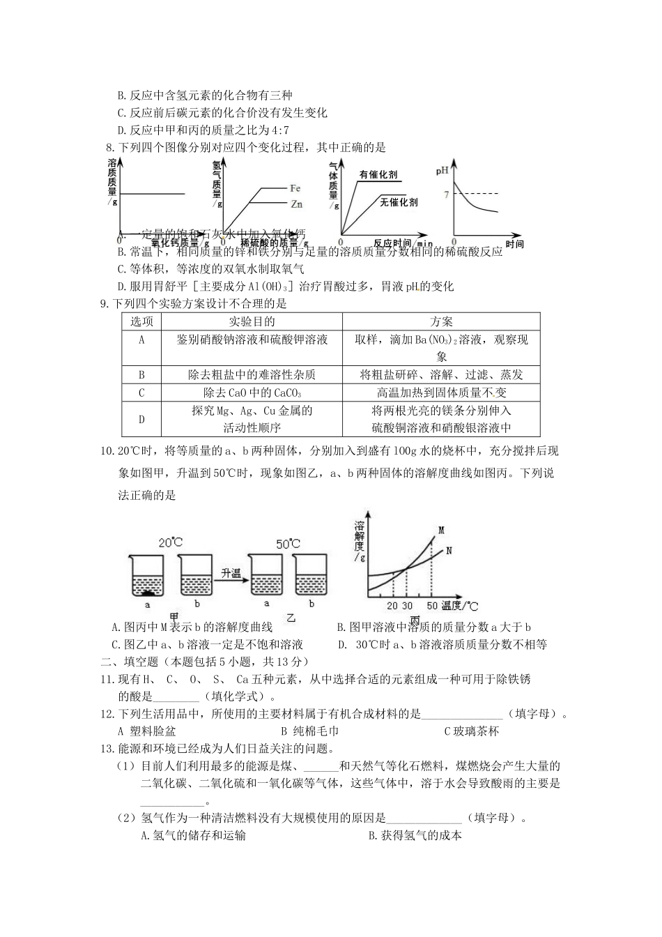 内蒙古呼和浩特市中考化学真题试题(含答案) 试题_第2页