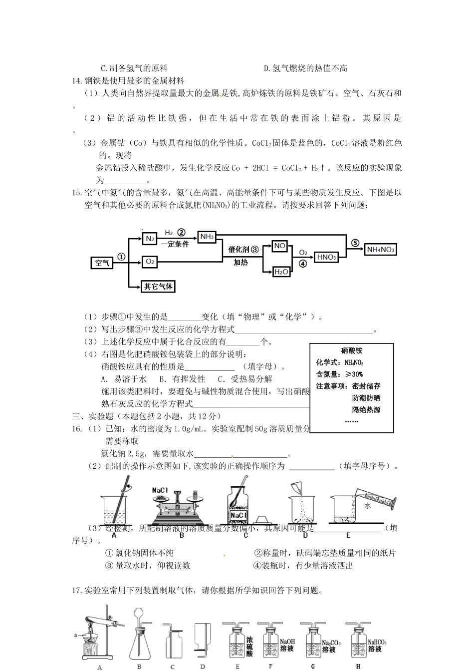 内蒙古呼和浩特市中考化学真题试题(含答案) 试题_第3页