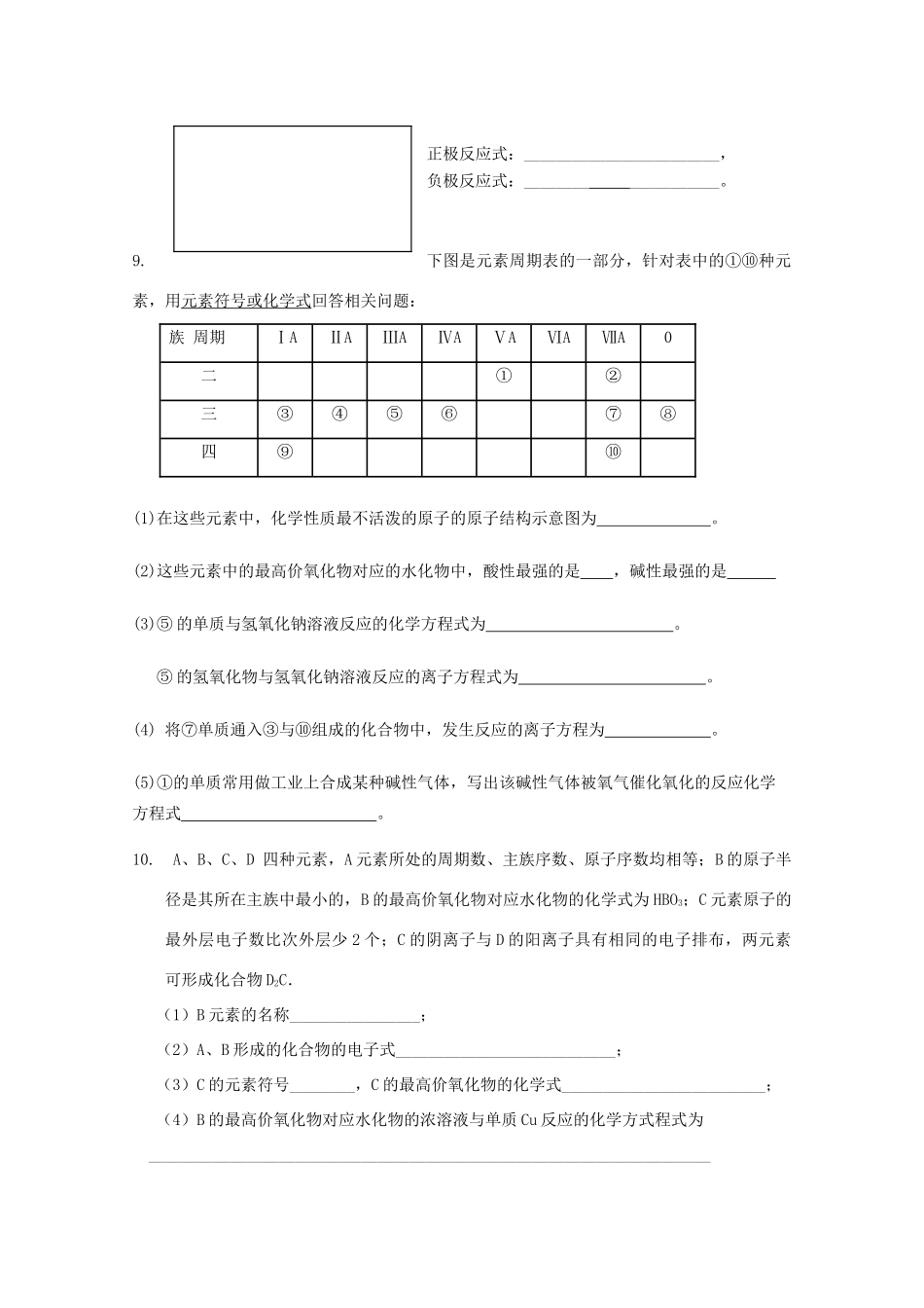 高一化学七月暑假作业24-人教版高一全册化学试题_第2页