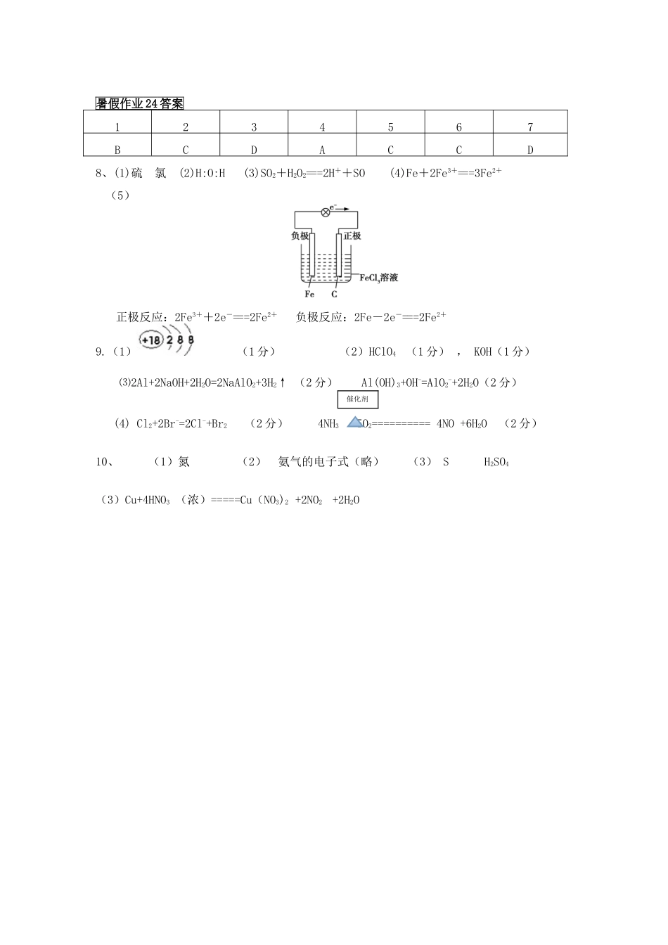 高一化学七月暑假作业24-人教版高一全册化学试题_第3页