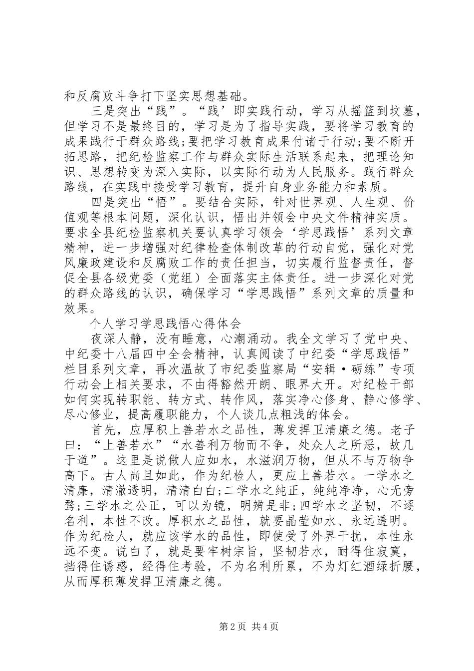 学思践悟学习体会_第2页